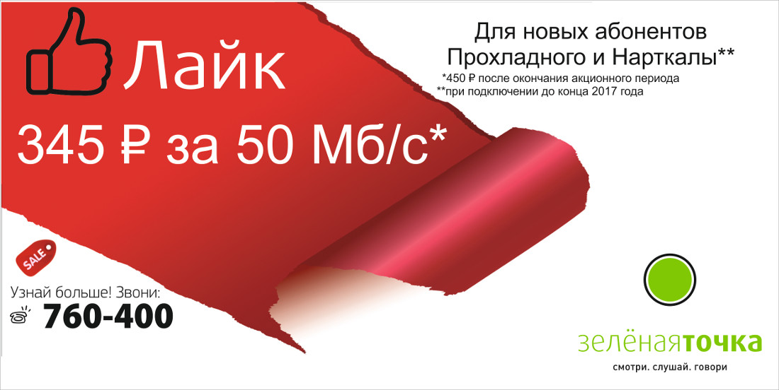 Безлимит 50мбит/с за 345